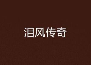 饥饿的松鼠救援